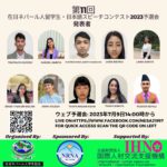 【お知らせ】在日ネパール人留学生スピーチコンテスト予選会2023